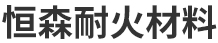 淄博高分子制品有限公司